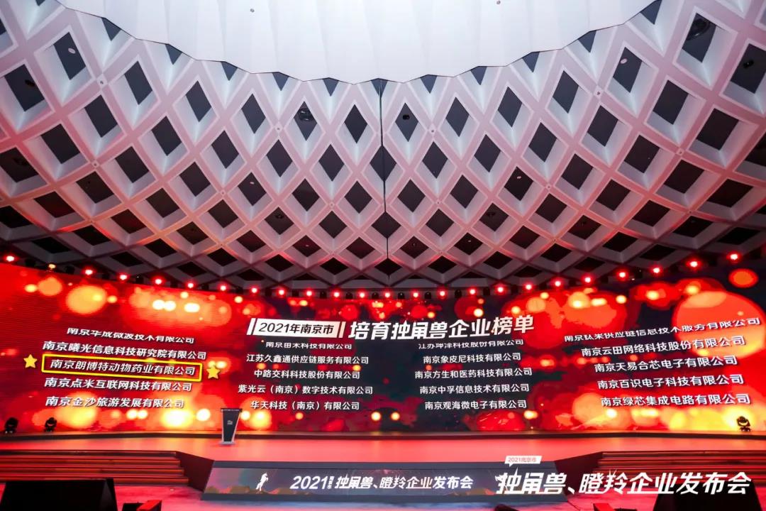 再获殊荣！朗博特入选2021年度南京市培育独角兽企业！