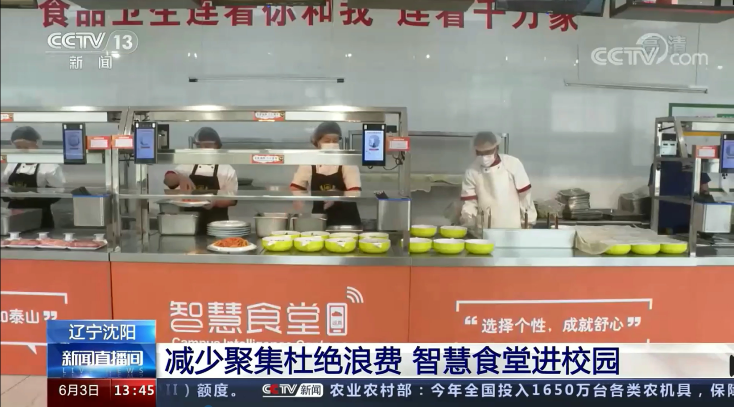 平安云厨ECC智慧食堂系统对改善校餐的重大贡献获CCTV13报道称赞