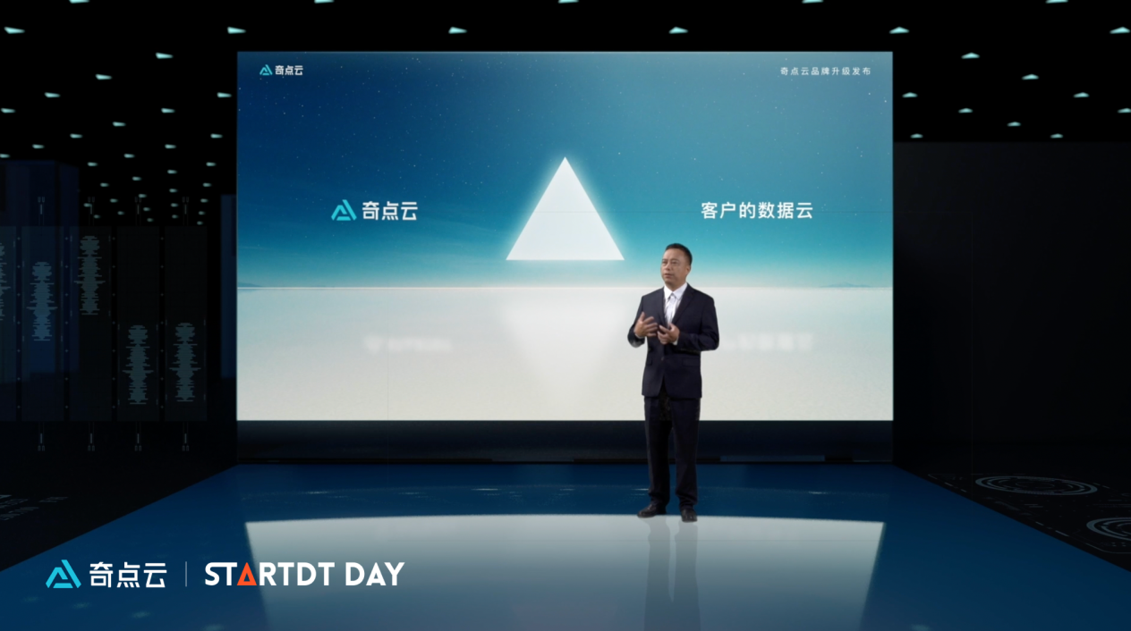 奇点云发布品牌升级，迎来“数据云+分析云”